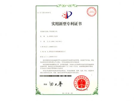 點擊查看詳細(xì)信息<br>標(biāo)題：Utility model patent certificate 閱讀次數(shù)：0