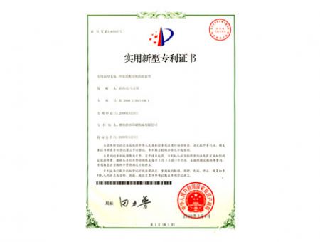 點擊查看詳細(xì)信息<br>標(biāo)題：Utility model patent certificate 閱讀次數(shù)：0