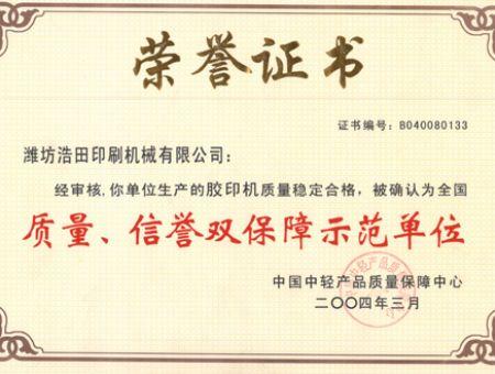 點擊查看詳細(xì)信息<br>標(biāo)題：榮譽證書 閱讀次數(shù)：5236